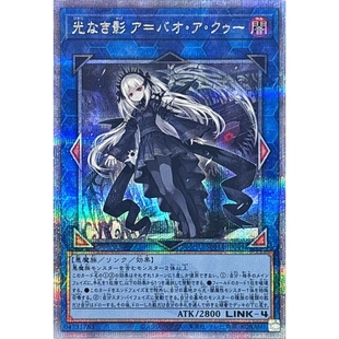 游戏王 1207 SUDA 无光之影 阿-宝·阿·库 UR/UTR/SER/QCSER