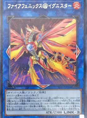 [苍之神话]游戏王 1011 IGAS 炎凤凰@火灵天星 R 日文 日版