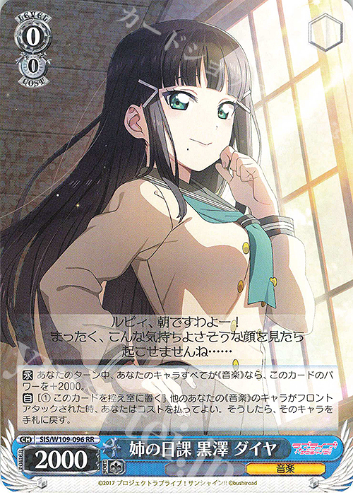 WS SIS Lovelive! SIF2 姉の日課 黒澤 ダイヤ RR