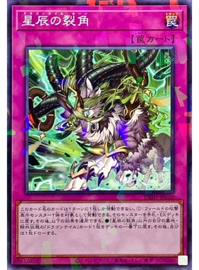 [苍之神话]游戏王 DBJH 星辰的裂角 N/NPR 日文 日版