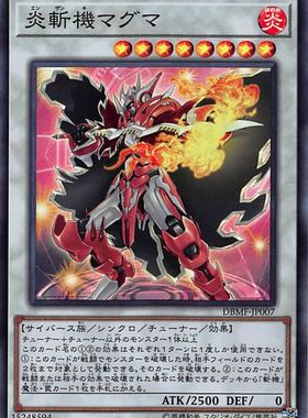 [苍之神话]游戏王 DBMF 炎斩机 原群西格马 SR 日文/简中