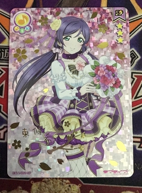 LoveLive! SIC EX11 感谢祭特别包 花束篇 東條 希 SP/SEC
