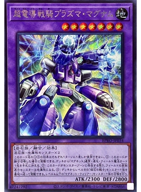 游戏王 1303 BPRO 超电导战骑 等离子磁炮王 SR/SER 日文 日版