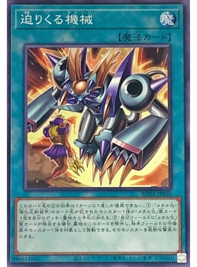[苍之神话]游戏王 1206 ROTA 迫近的机械 N 日文 日版