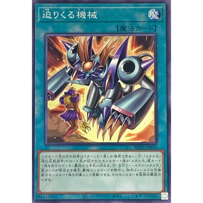 [苍之神话]游戏王 1206 ROTA 迫近的机械 N 日文 日版