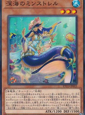 [苍之神话]游戏王 1012 ETCO 深海吟游诗人 N 日文 日版