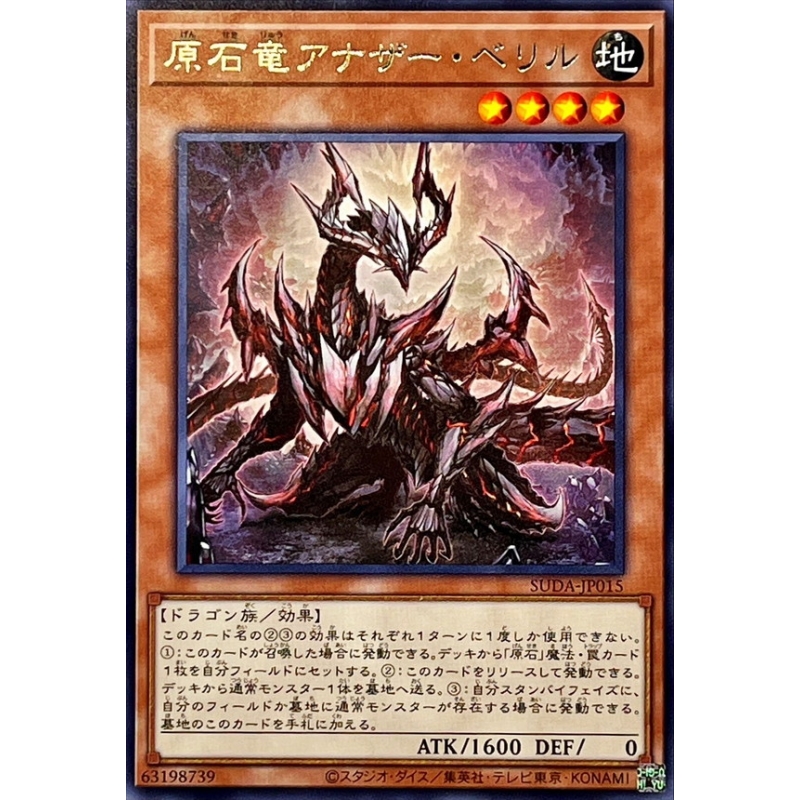 [苍之神话]游戏王 1207 SUDA 原石龙 变种绿柱石龙 R 日文 日版