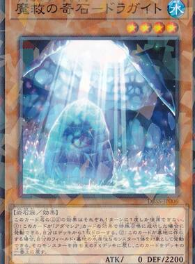 [苍之神话]游戏王 DBSS 魔救之奇石-巨龙晶石 N/NPR 日文/简中