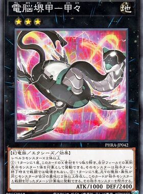 [苍之神话]游戏王 1102 PHRA 电脑堺甲-甲甲 N 日文 日版