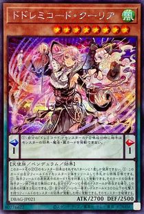 游戏王 DBAG/1302 多之七音服·库莉娅 UR/SER 日文 日版