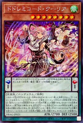 游戏王 DBAG/1302 多之七音服·库莉娅 UR/SER 日文 日版