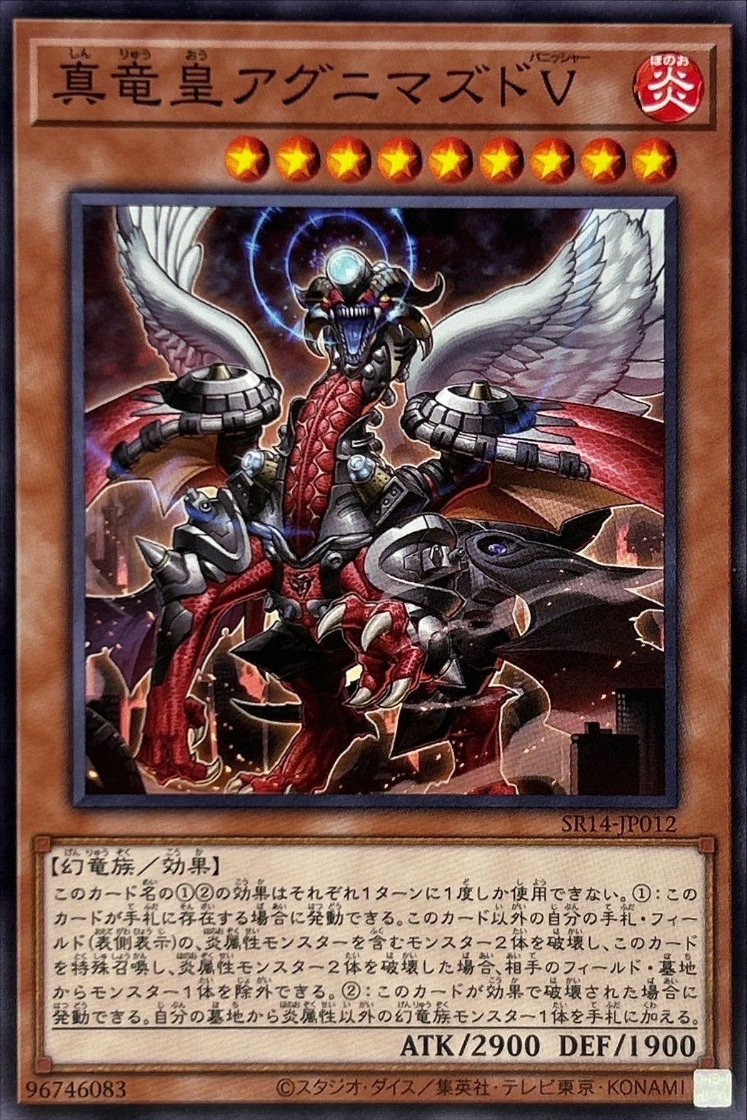 [苍之神话]游戏王 SD35/SR14 真龙皇 阿耆尼马兹德·消灭 N 日版