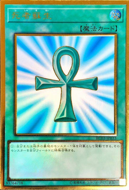 游戏王 死者苏生 n/nmr/npr/ur/utr/cr/ser/pgr/esr 日文/简中