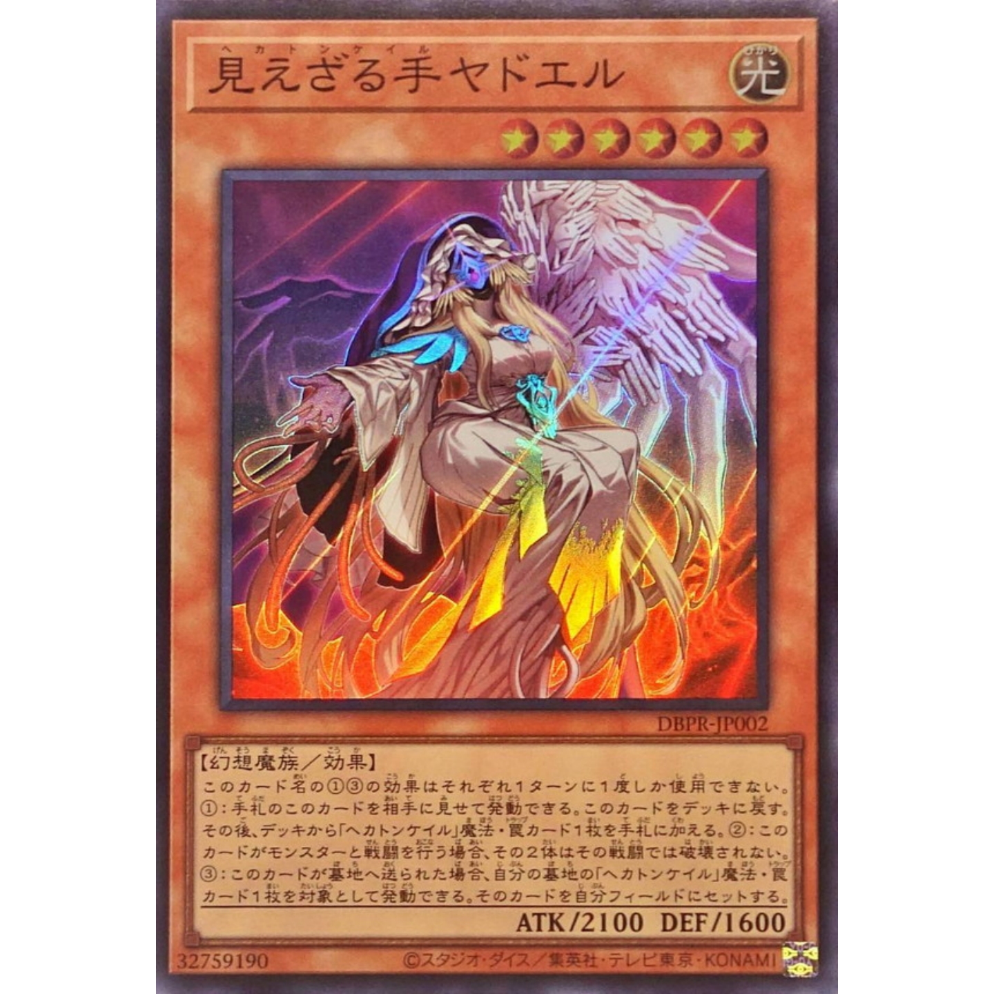 [苍之神话]游戏王 DBPR 不可见之手 招天手 SR 日文 日版
