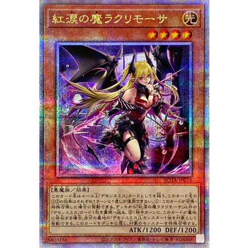 游戏王 1206/LOCH 红泪之魔 落泪之日 SR/CR/SER/QCSER/PSER 日版