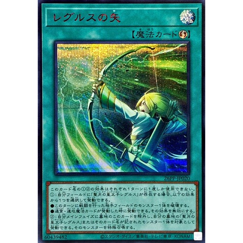 [苍之神话]游戏王 26PP 雷古勒斯之矢 N/NPR/SR/SER 日文 日版