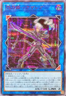 游戏王 VJMP/24PP/TT01 闪刀姬-阿泽莉娅 N/UR/SER 日文 日版