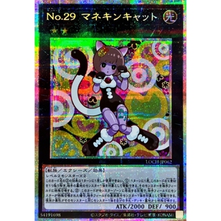 游戏王 LOCH No.29 招财猫人偶 SR/UR/CR/SER/PSER 日文 日版