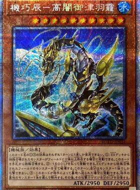 [苍之神话]游戏王 ROTD 机巧辰-高暗御津羽靇 UR/UTR/SER/PSER