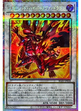 游戏王 1304 BLZD 真红莲极超新星龙 UTR/SER/PSER 日文 日版