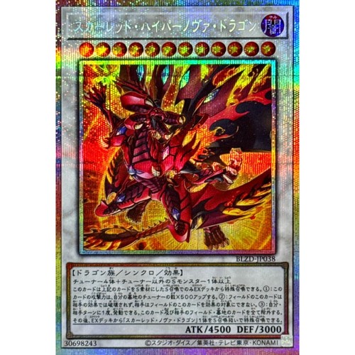 游戏王 1304 BLZD 真红莲极超新星龙 UTR/SER/PSER 日文 日版