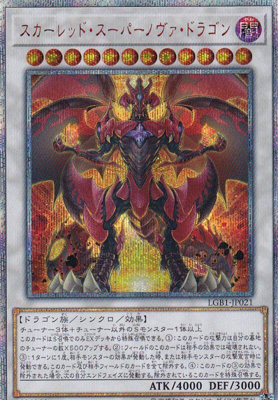 [苍之神话]游戏王 真红莲超新星龙 npr/sr/ur/utr/ser/20ser 日版