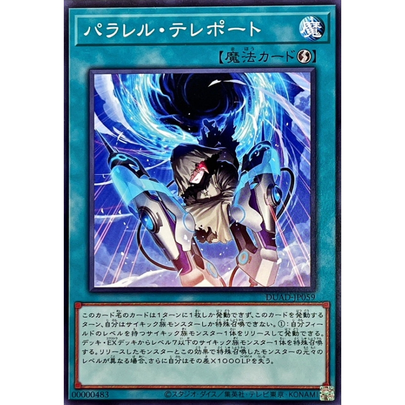 [苍之神话]游戏王 1301 DUAD 平行瞬间移动 N 日文 日版