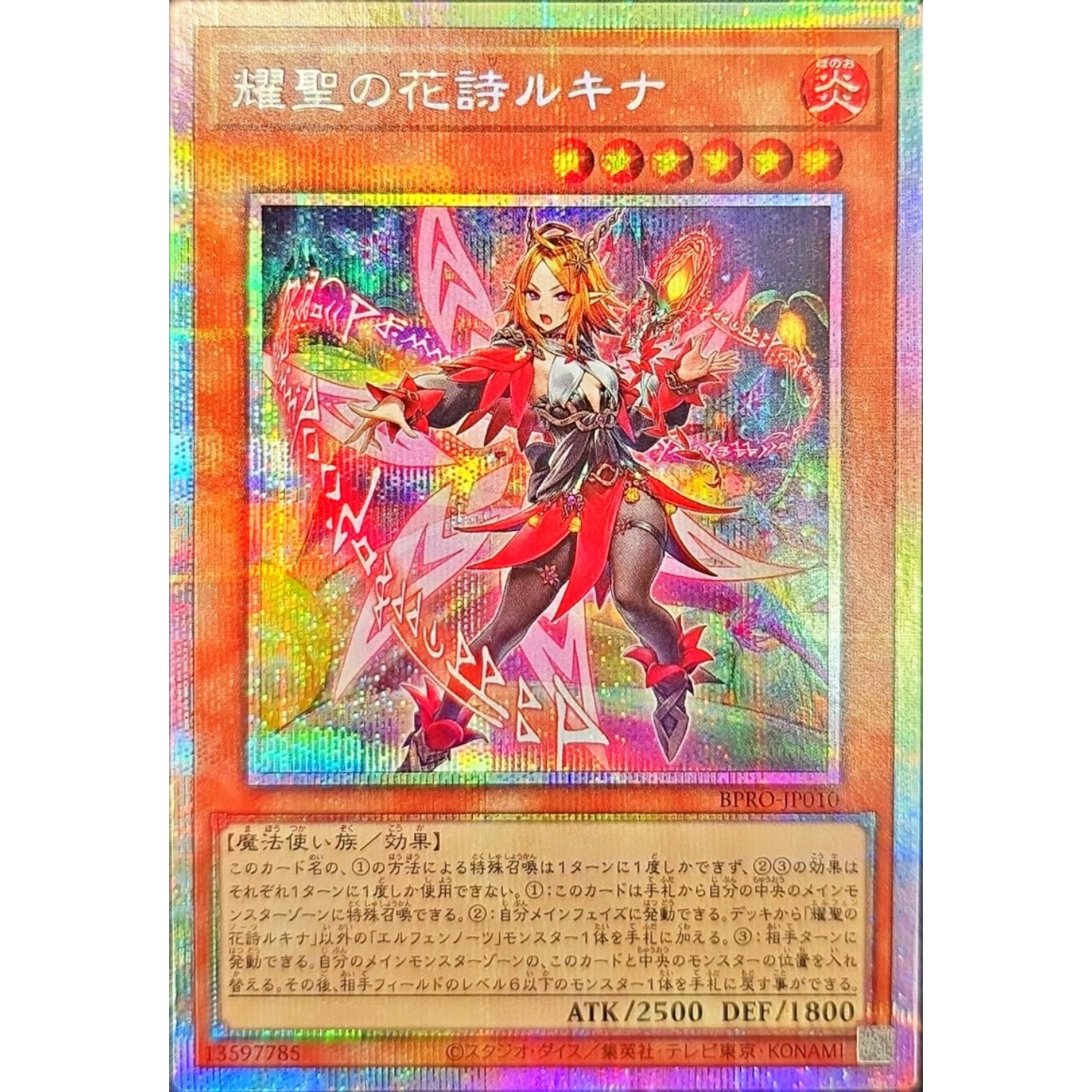 游戏王 1303 BPRO 耀圣之花诗 卢西娜 SR/PSER 日文 日版