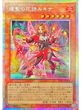 游戏王 1303 BPRO 耀圣之花诗 卢西娜 SR/PSER 日文 日版