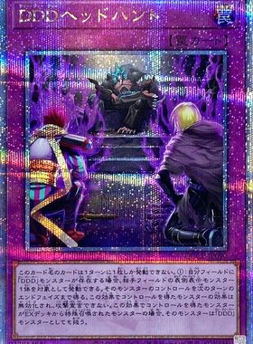 [苍之神话]游戏王 1107/QCCP DDD猎头 N/SR/SER/QCSER 日文 日版