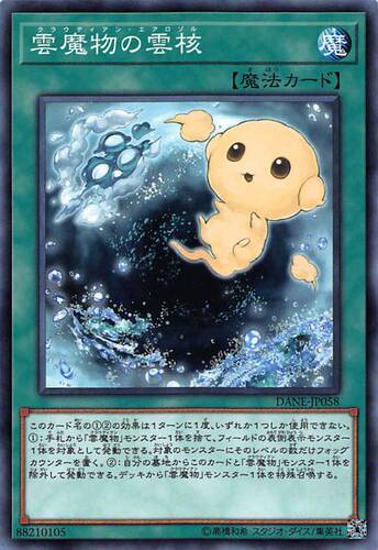 [苍之神话]游戏王 1008 DANE 云魔物的云核 N 日文 日版