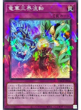 [苍之神话]游戏王 DBCB 龙华三界流转 N/NPR 日文 日版