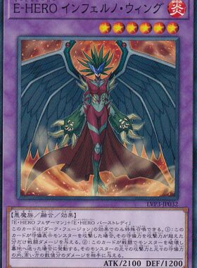 [苍之神话]游戏王 506/LVP3 邪心英雄 业火翼魔 N/UR/UTR 日版