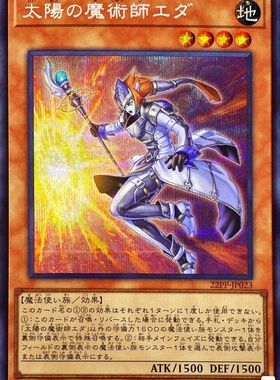 [苍之神话]游戏王 VJMP/22PP 太阳之魔术师 埃达 UR/SER 日版