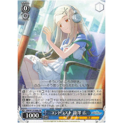 WS GIM 学园偶像大师 コントラスト 篠澤 広 RR/SR