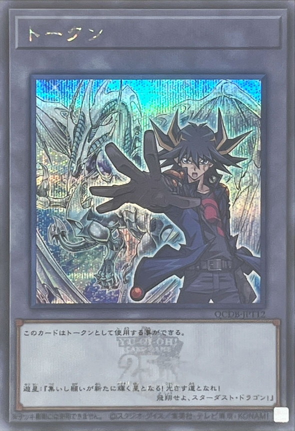 游戏王 QCDB 衍生物卡 不动游星&星尘龙 SR/SER 日文 日版