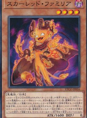 [苍之神话]游戏王 1012 ETCO 真红莲使魔 N 日文 日版