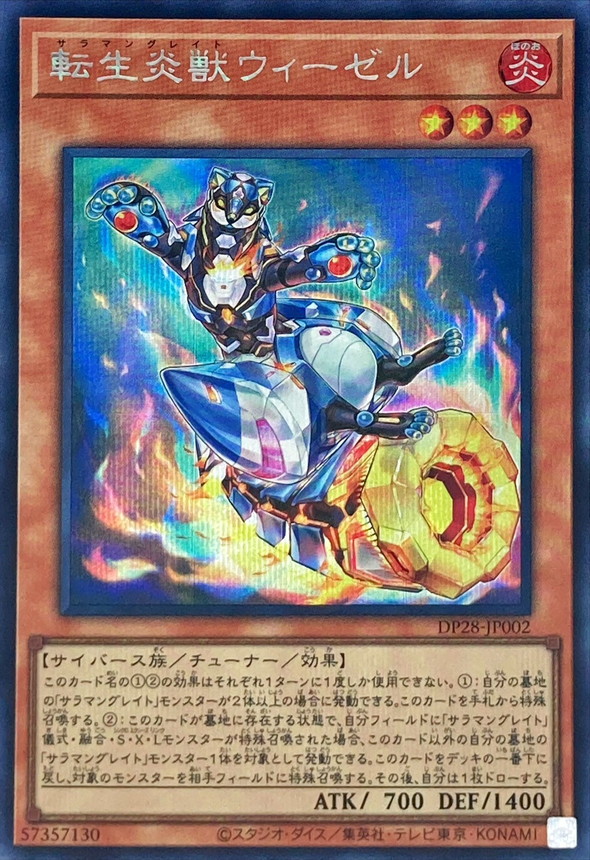 [苍之神话]游戏王 DP28 转生炎兽 鼬鼠 SR/SER 日文 日版