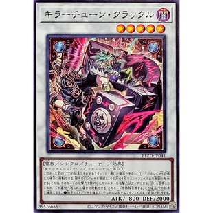 游戏王 1304 BLZD 杀手级调整曲·噼啪削波手 N 日文 日版