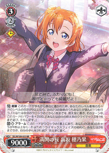 SIF2 Lovelive 高坂 穂乃果 桜 SIL 満開