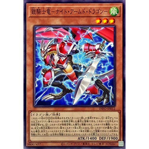 [苍之神话]游戏王 1205 INFO 铠骑士龙-骑士武装龙- N 日文 日版