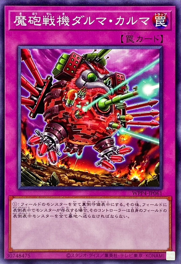 [苍之神话]游戏王 WPP4/DBPR 魔炮战机 达磨羯磨 N/NPR 日文 日版
