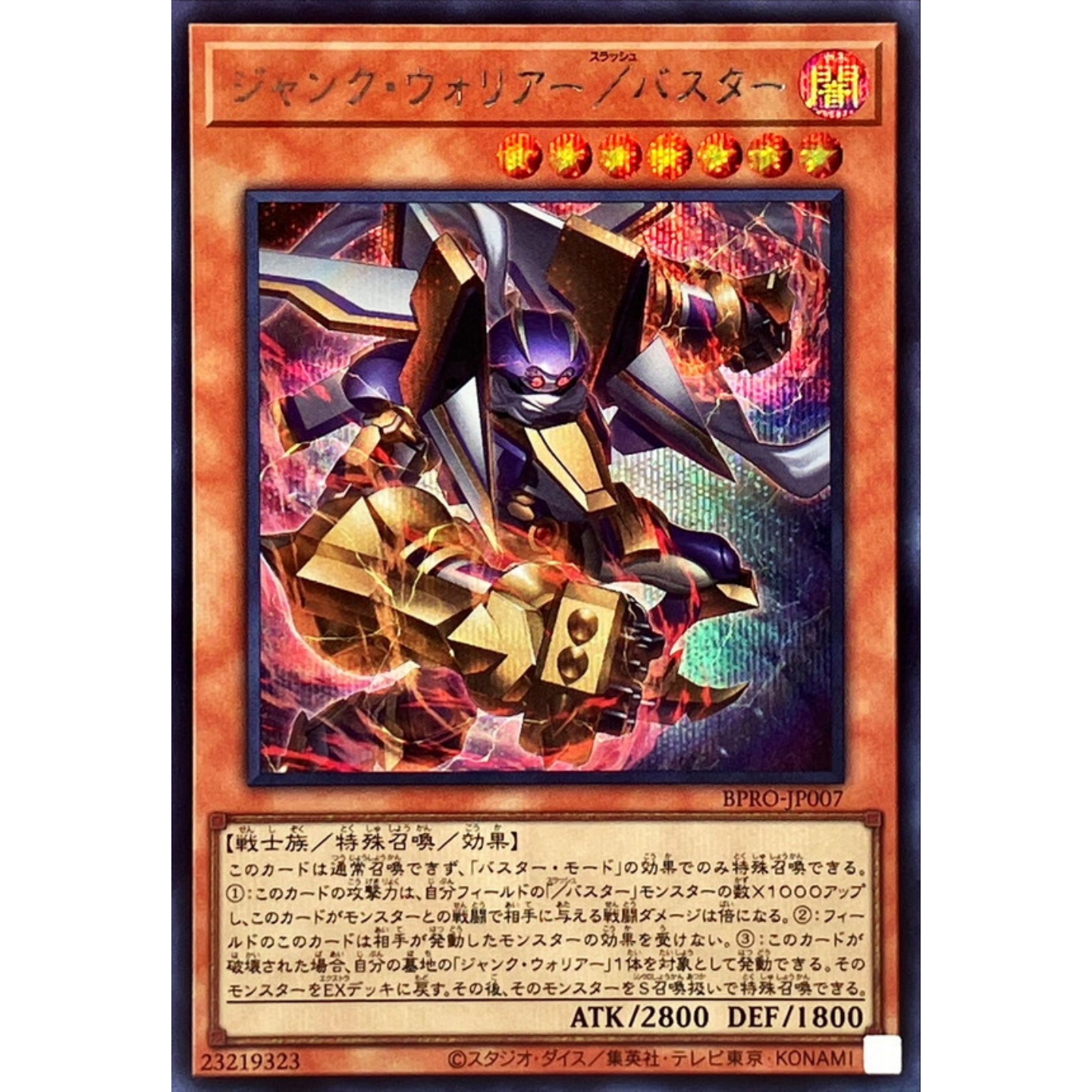 [苍之神话]游戏王 1303 BPRO 废品战士/爆裂体 R/SER 日文 日版