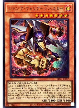 [苍之神话]游戏王 1303 BPRO 废品战士/爆裂体 R/SER 日文 日版