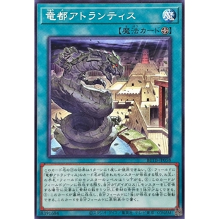 [苍之神话]游戏王 1306 BETB 龙都 亚特兰蒂斯 N 日文 日版
