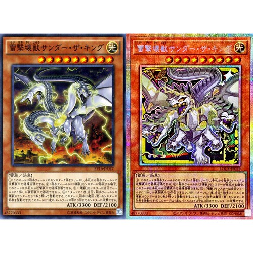游戏王 EP16/SD43/LOCR 雷击坏兽 雷鸣龙王 N/SR/UR/SER/PSER