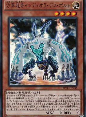 [苍之神话]游戏王 MVP1/20AC 方界超帝 死雷之印陀罗 UKC/SPR/SER