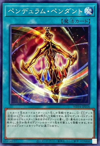 [苍之神话]游戏王 WPP4 灵摆吊坠 N 日文 日版