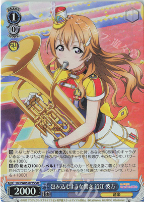 WS LNJ feat. SIFAS 包み込むような響き 近江 彼方 R/SR