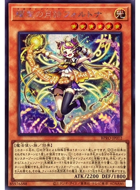 游戏王 1303 BPRO 耀圣之月诗 福尔图娜 N/SER 日文 日版